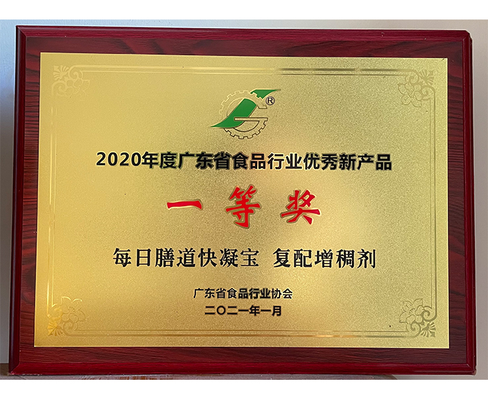 2020年廣東省食品行業(yè)優(yōu)秀新產(chǎn)品（每日膳道）.jpg