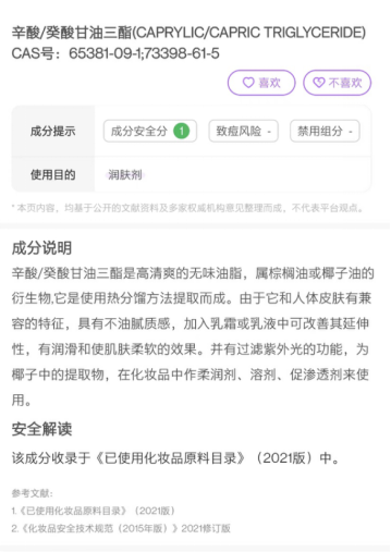 辛酸癸酸甘油三酯（GTCC）在卸妝類產(chǎn)品中的應(yīng)用 楊杰334.png