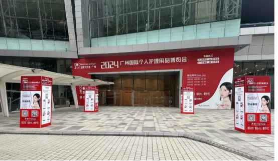 凱聞集團參展2024廣州國際口腔清潔護理用品展覽會101.png